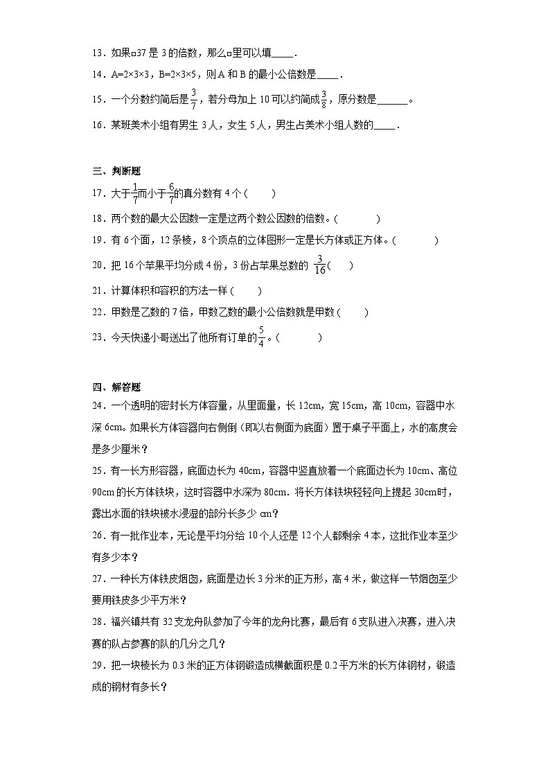 2023-2024学年期中质量检测1-3单元（试题）五年级下册数学（西师大版）第2页