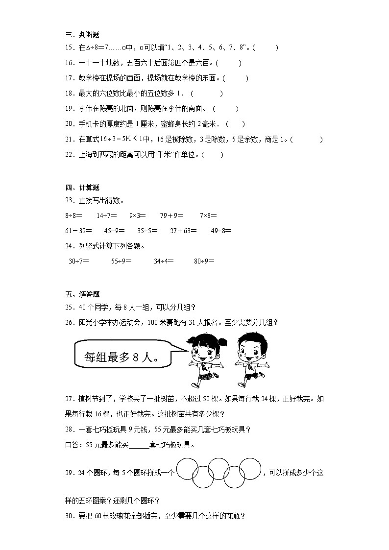2023-2024学年期中质量检测1-4单元（试题）二年级下册数学（北师大版）第2页