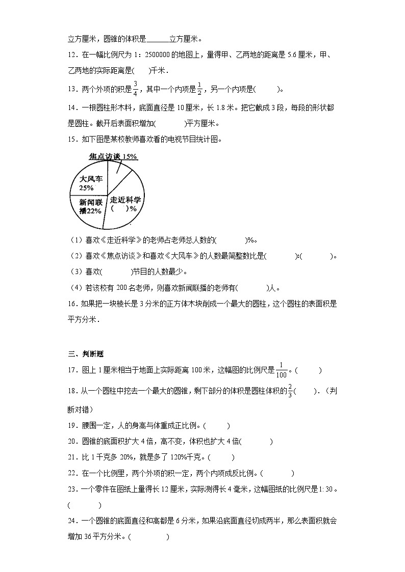 2023-2024学年期中质量检测1-4单元（试题）六年级下册数学（苏教版）02