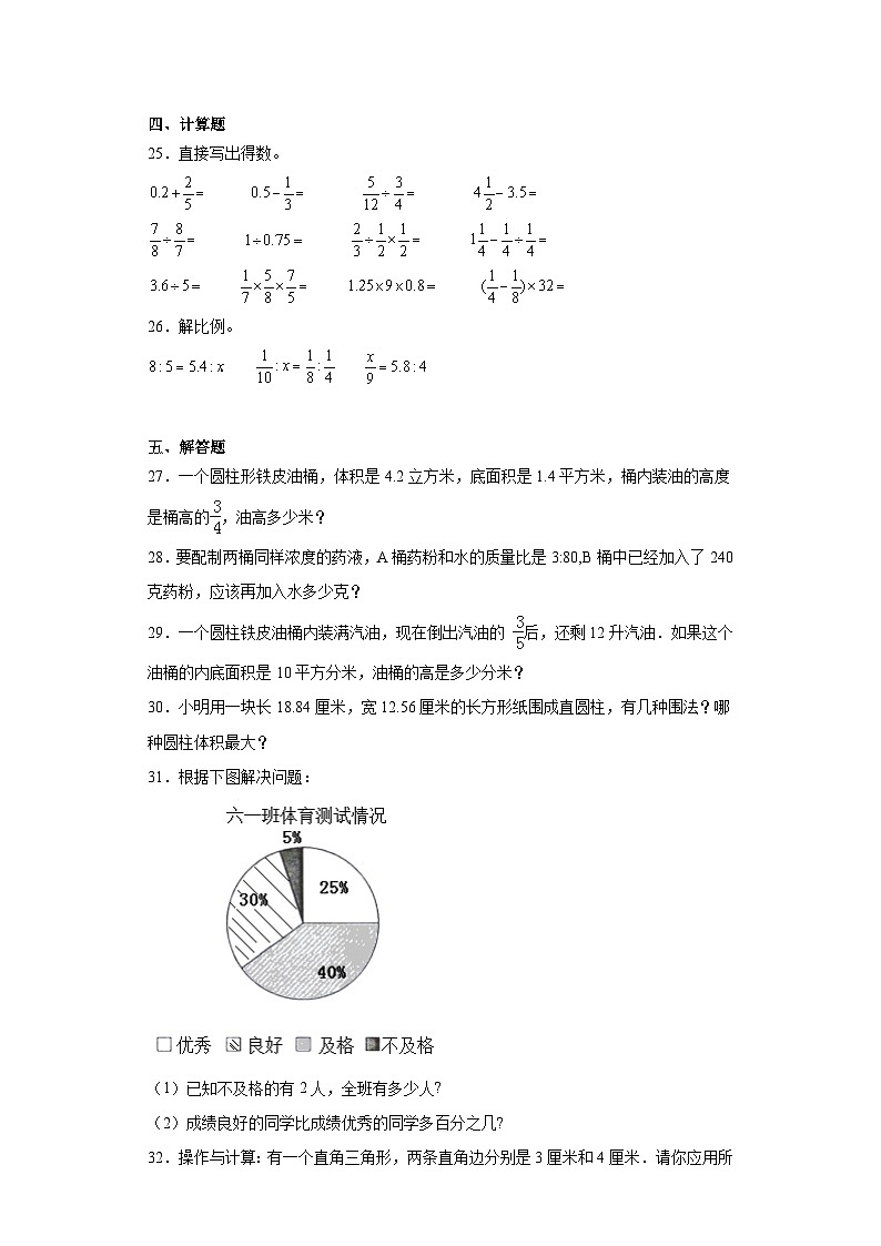 2023-2024学年期中质量检测1-4单元（试题）六年级下册数学（苏教版）03