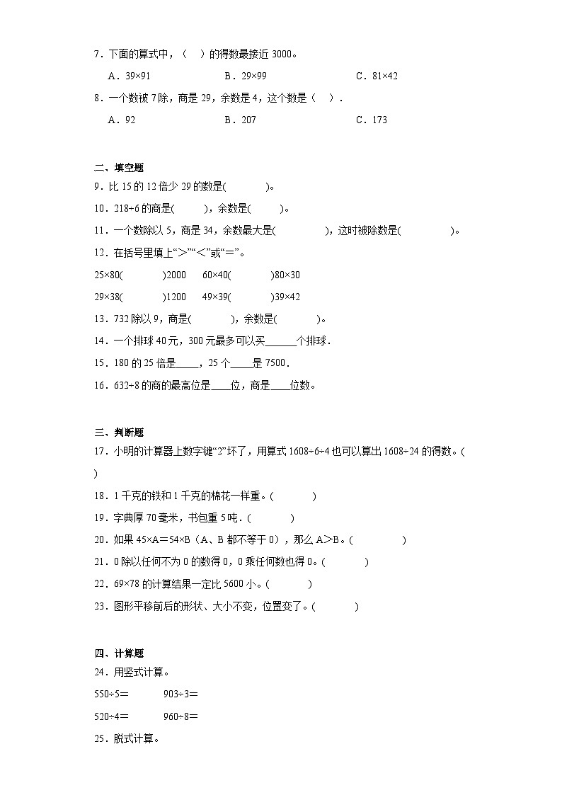2023-2024学年期中质量检测1-4单元（试题）三年级下册数学（北师大版）第2页