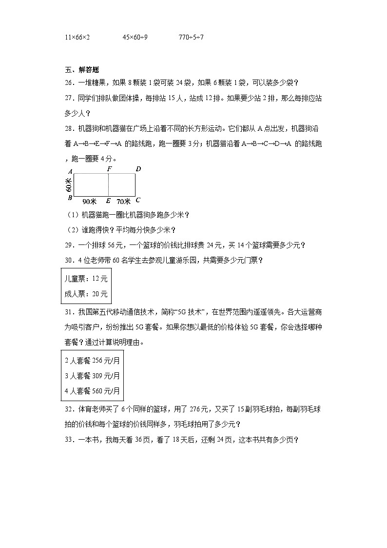 2023-2024学年期中质量检测1-4单元（试题）三年级下册数学（北师大版）第3页
