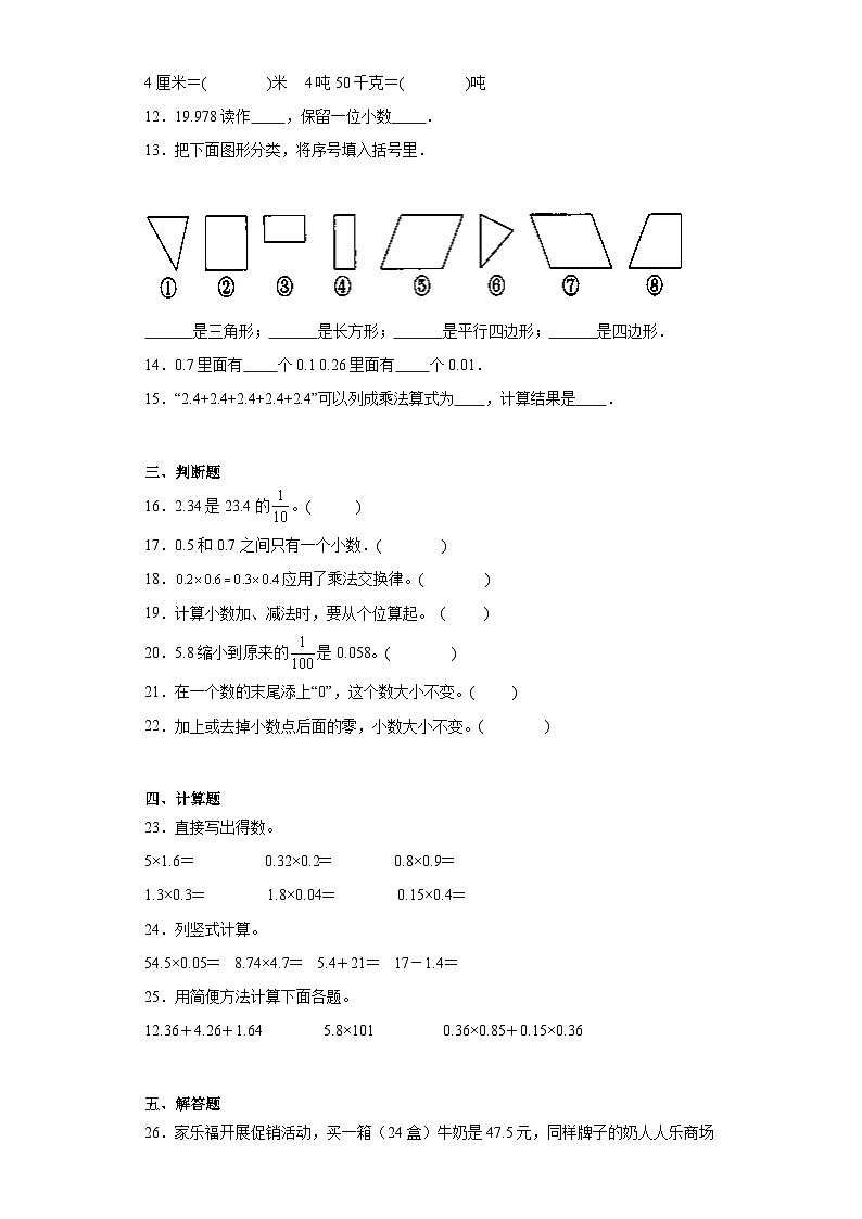 2023-2024学年期中质量检测1-4单元（试题）四年级下册数学（北师大版）02