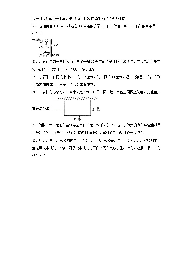 2023-2024学年期中质量检测1-4单元（试题）四年级下册数学（北师大版）03