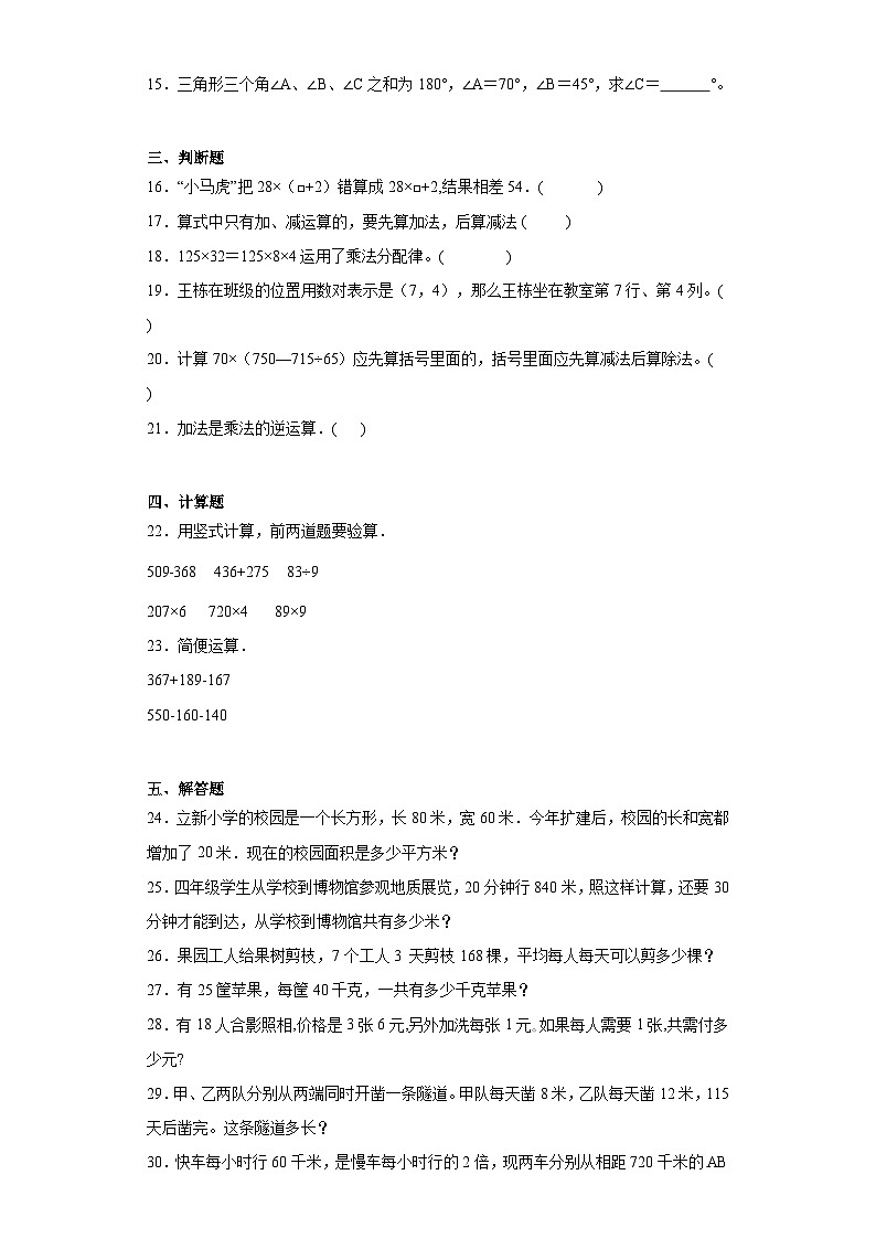 2023-2024学年期中质量检测1-4单元（试题）四年级下册数学（西师大版）第2页