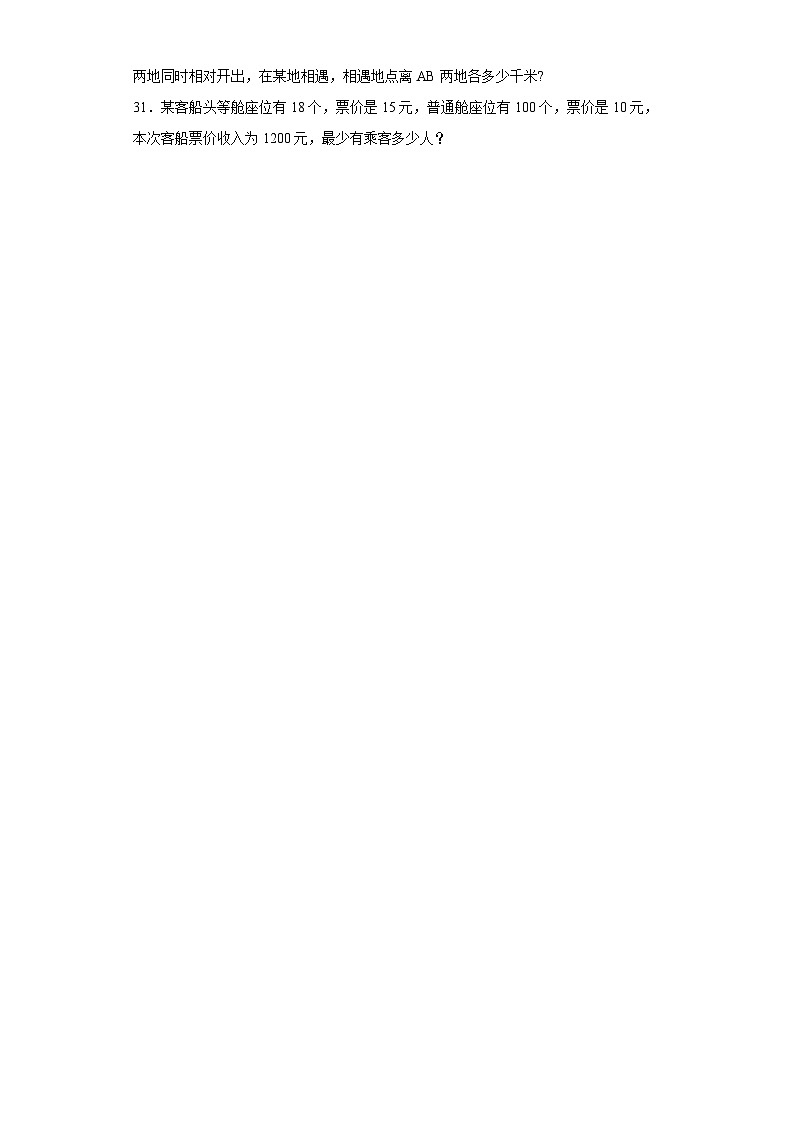 2023-2024学年期中质量检测1-4单元（试题）四年级下册数学（西师大版）第3页