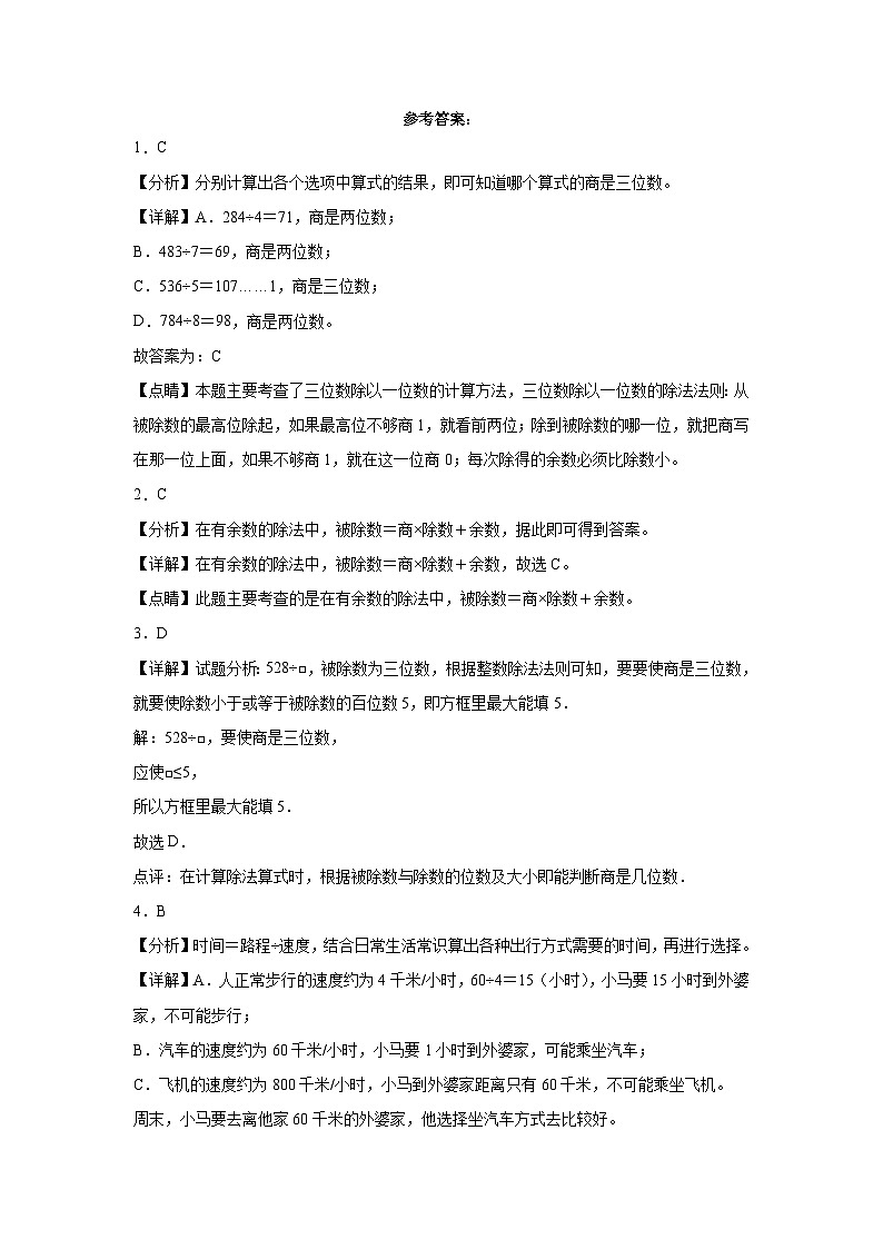 2023-2024学年三年级下学期1-4单元期中综合测试数学试卷（人教版）第3页