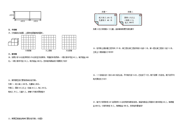 2023-2024学年四年级下学期1-4单元期中综合测试数学试卷（人教版）02