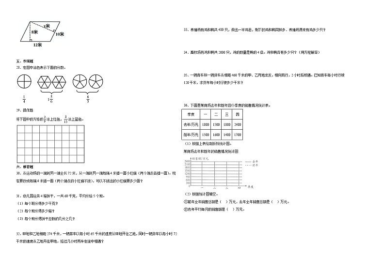 2023-2024学年五年级下学期1-4单元期中综合测试数学试卷（苏教版）第2页