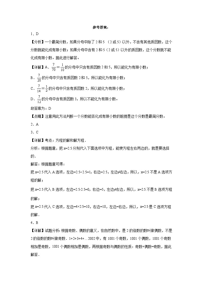 2023-2024学年五年级下学期1-4单元期中综合测试数学试卷（苏教版）第3页