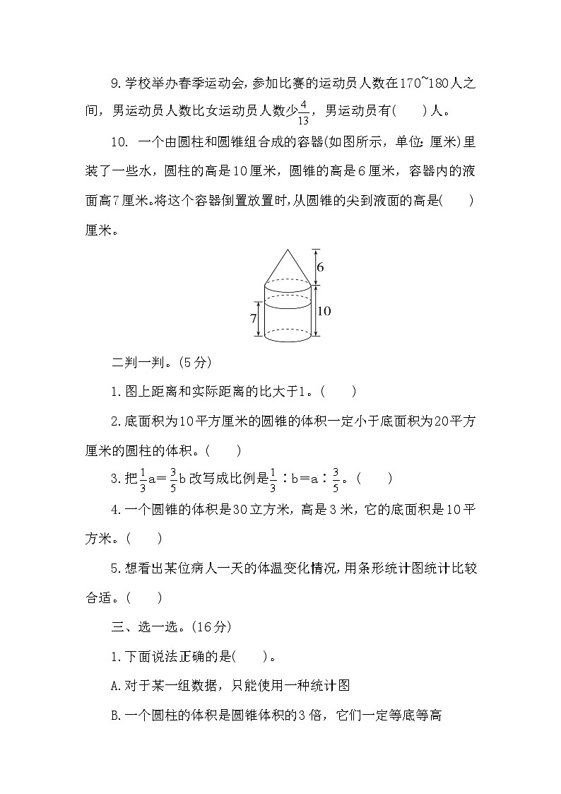 期中核心素养能力测试卷（1-4单元）（试题）-2023-2024学年六年级下册数学苏教版第2页
