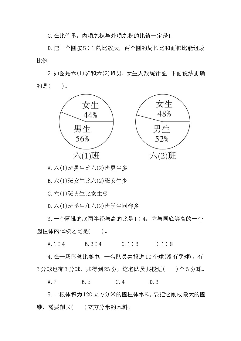 期中核心素养能力测试卷（1-4单元）（试题）-2023-2024学年六年级下册数学苏教版第3页