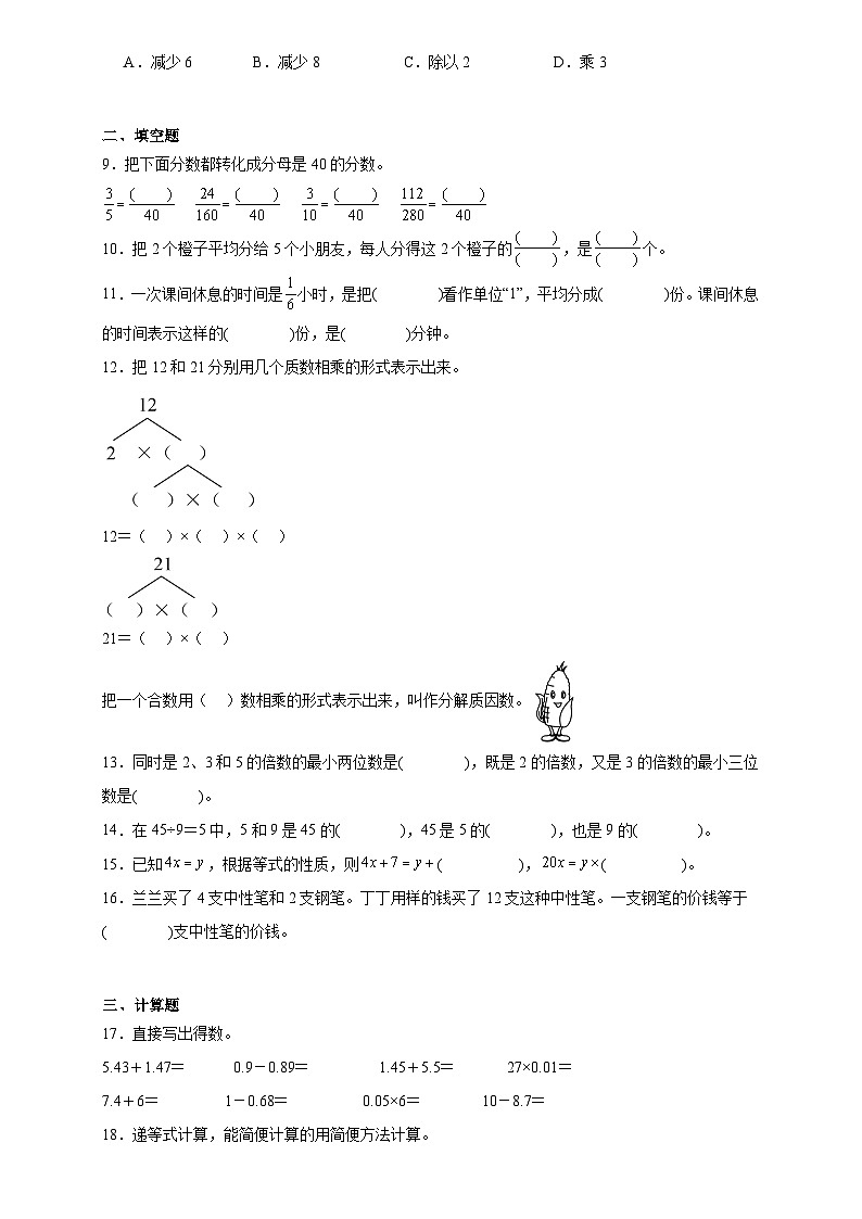 期中测试题五（第一至第四单元）（试题）-2023-2024学年五年级下册数学人教版第2页