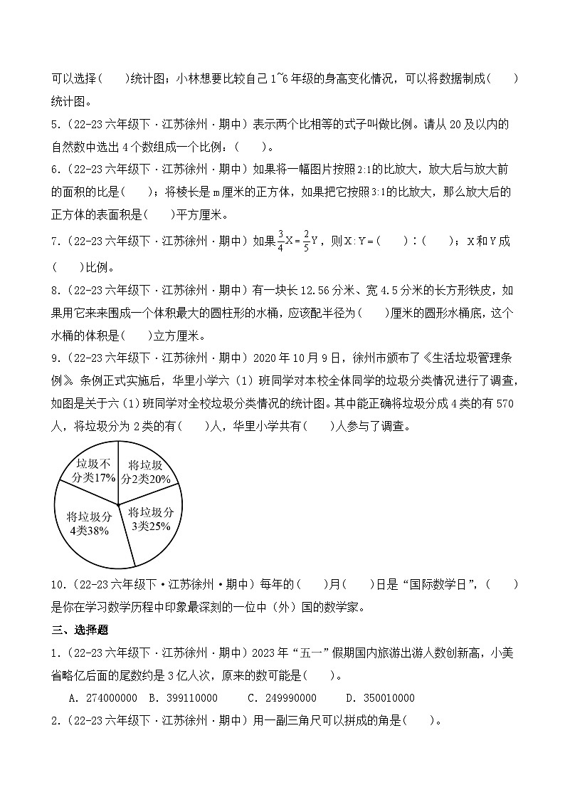 江苏省徐州市六年级数学下学期期中考试真题汇编（苏教版）第2页