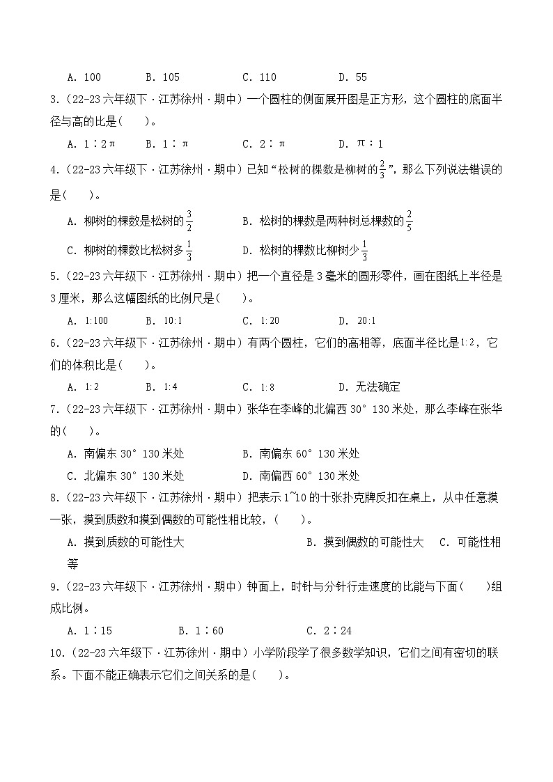 江苏省徐州市六年级数学下学期期中考试真题汇编（苏教版）第3页