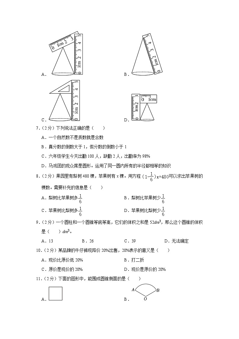 河南省郑州市新郑区2021-2022学年六年级下学期期末数学试卷第2页