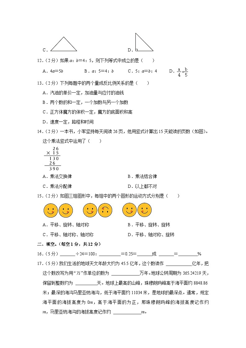河南省郑州市新郑区2021-2022学年六年级下学期期末数学试卷第3页