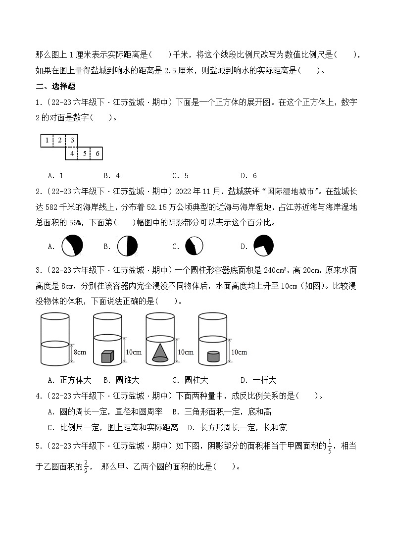 江苏省盐城市六年级数学下学期期中考试真题汇编（苏教版）02