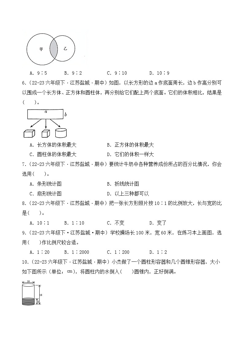 江苏省盐城市六年级数学下学期期中考试真题汇编（苏教版）03