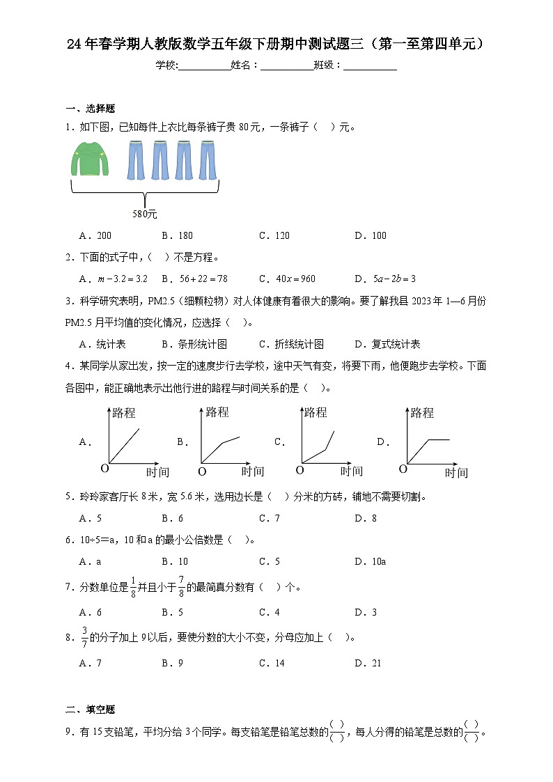 期中测试题（第一至第四单元）（试题）-2023-2024学年五年级下册数学人教版.1第1页