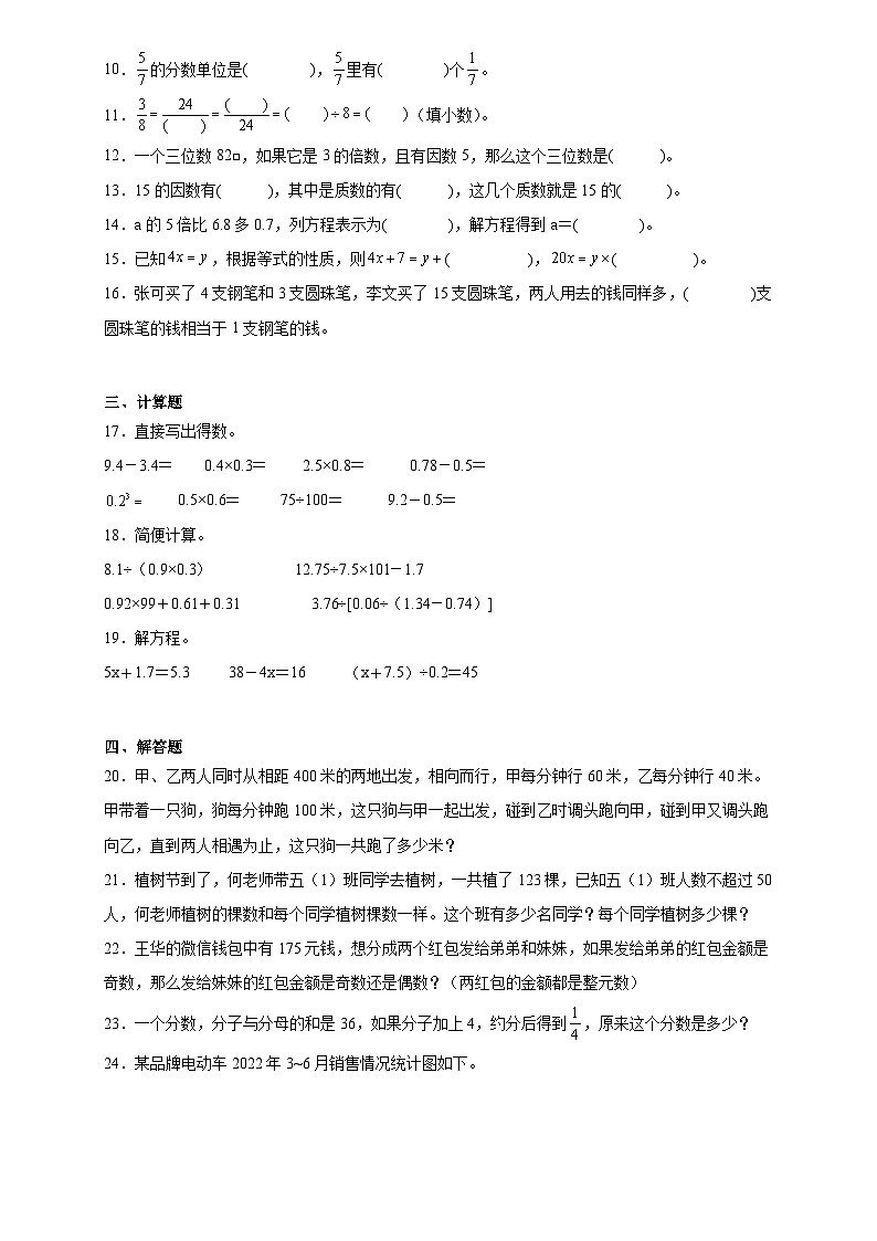 期中测试题（第一至第四单元）（试题）-2023-2024学年五年级下册数学人教版.1第2页