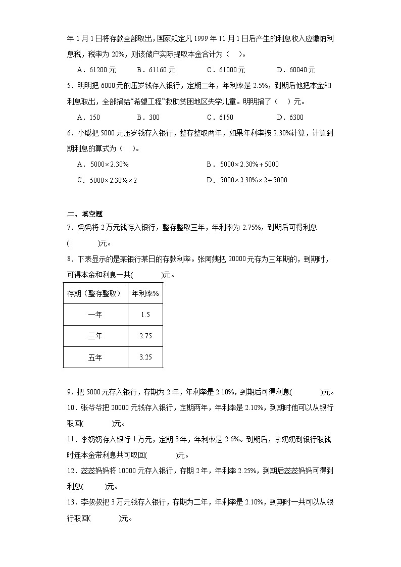 2.4利率 达标同步练  人教版数学六年级下册02