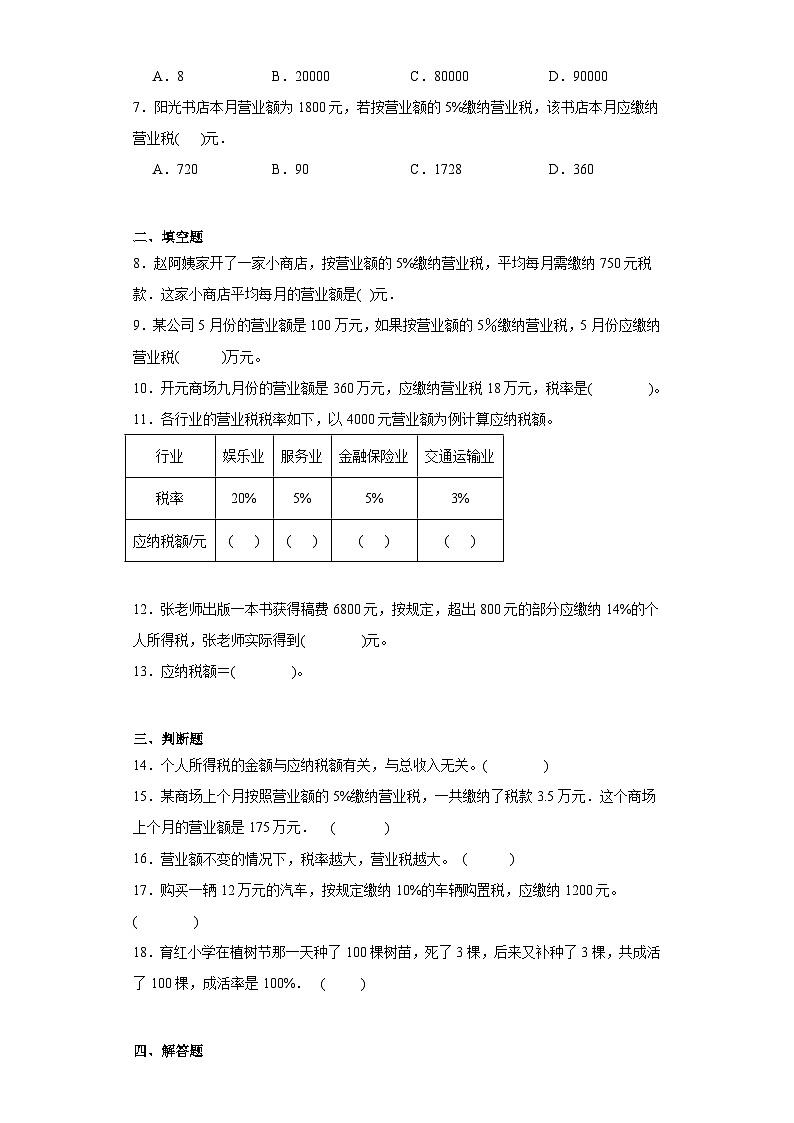 2.3税率达标同步练  人教版数学六年级下册02