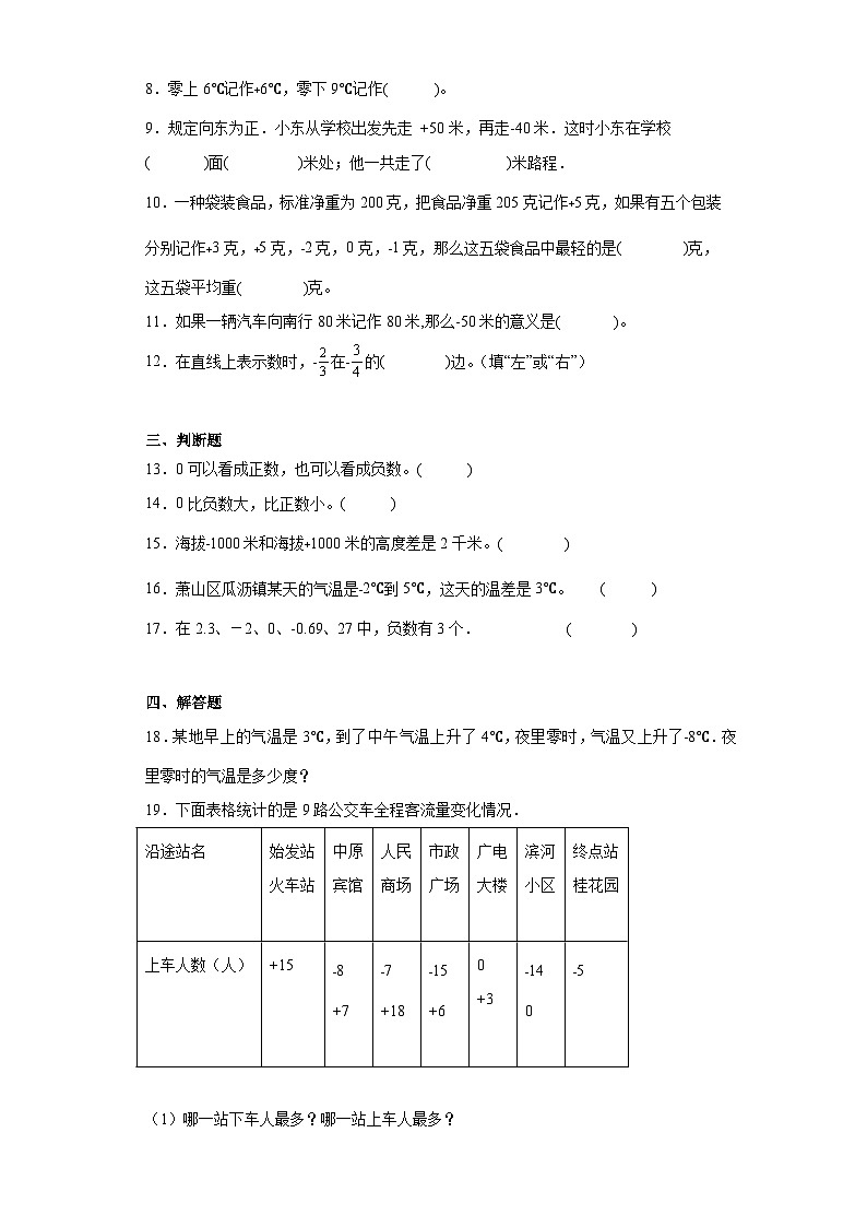 第一单元负数达标同步练  人教版数学六年级下册第2页