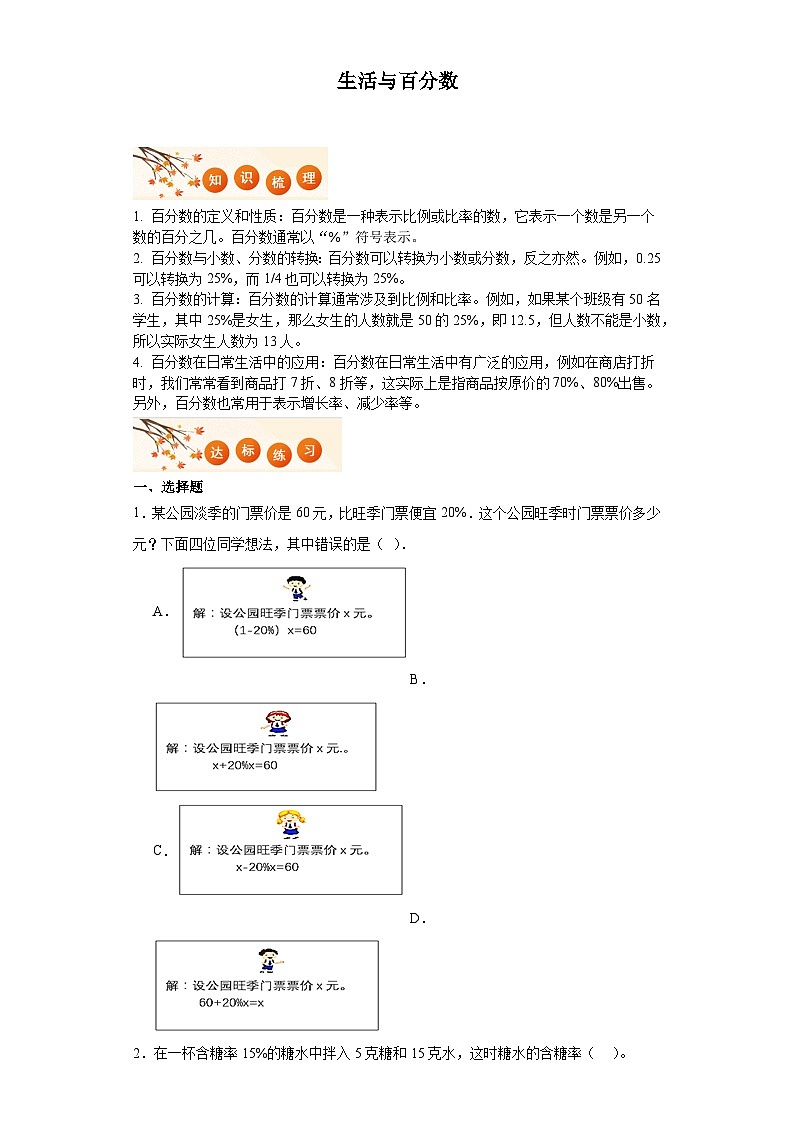 生活与百分数达标同步练  人教版数学六年级下册第1页
