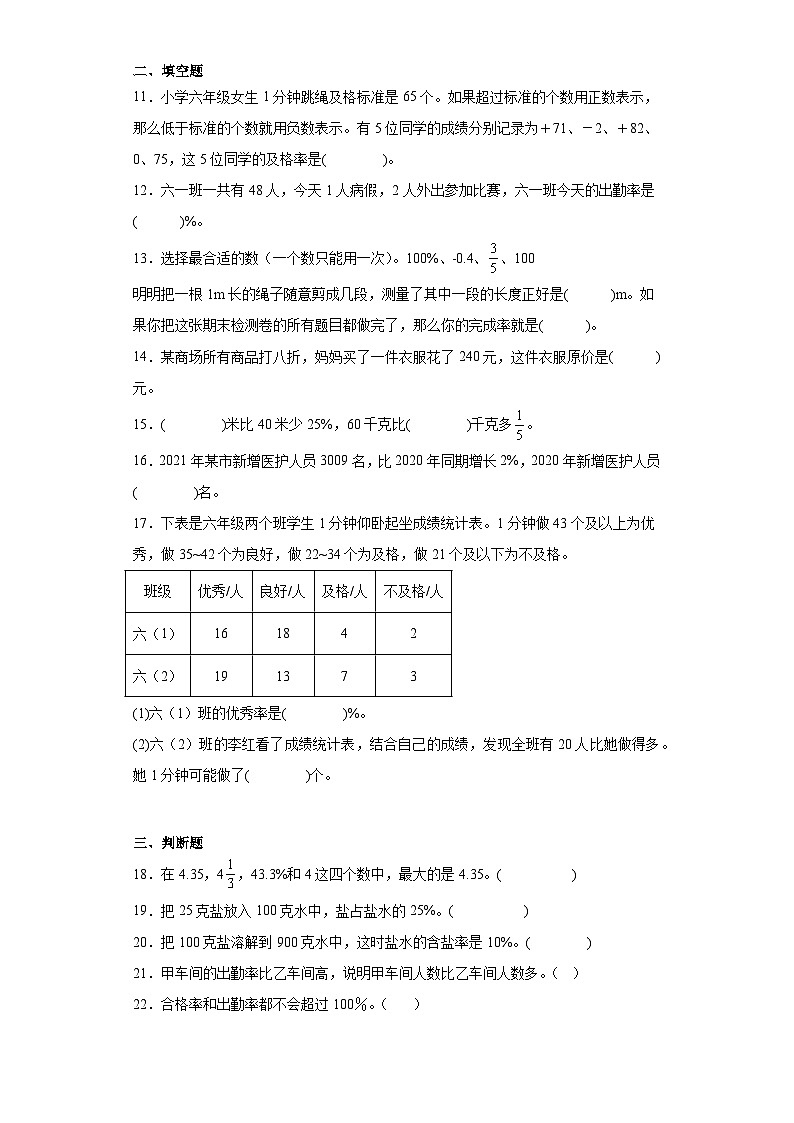 生活与百分数达标同步练  人教版数学六年级下册第3页