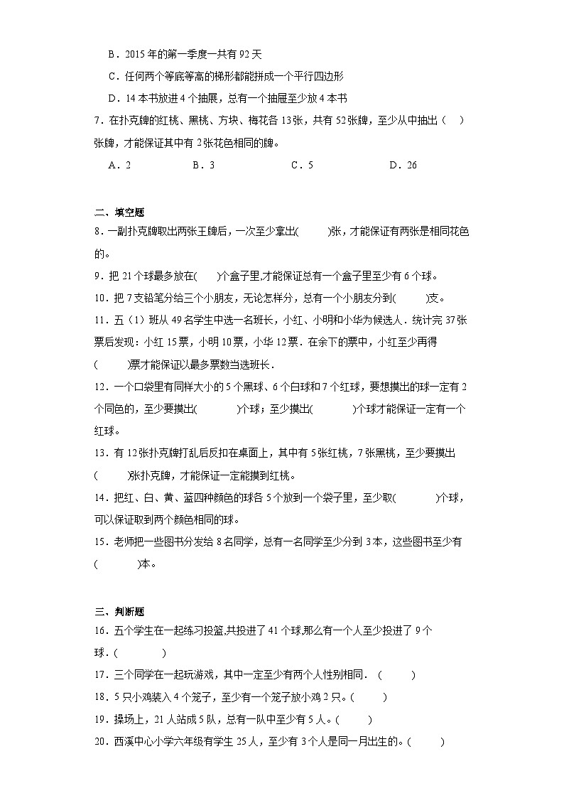 第五单元数学广角——鸽巢问题达标同步练  人教版数学六年级下册02