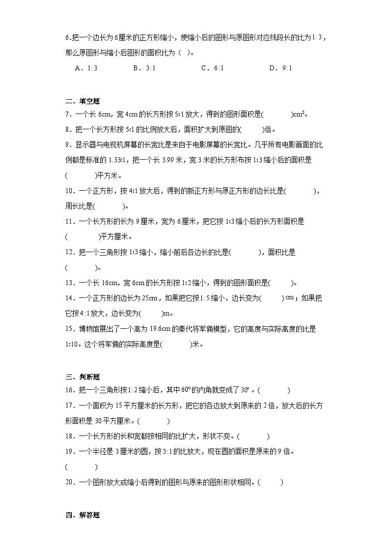 4.3.2图形的放大与缩小达标同步练  人教版数学六年级下册第2页