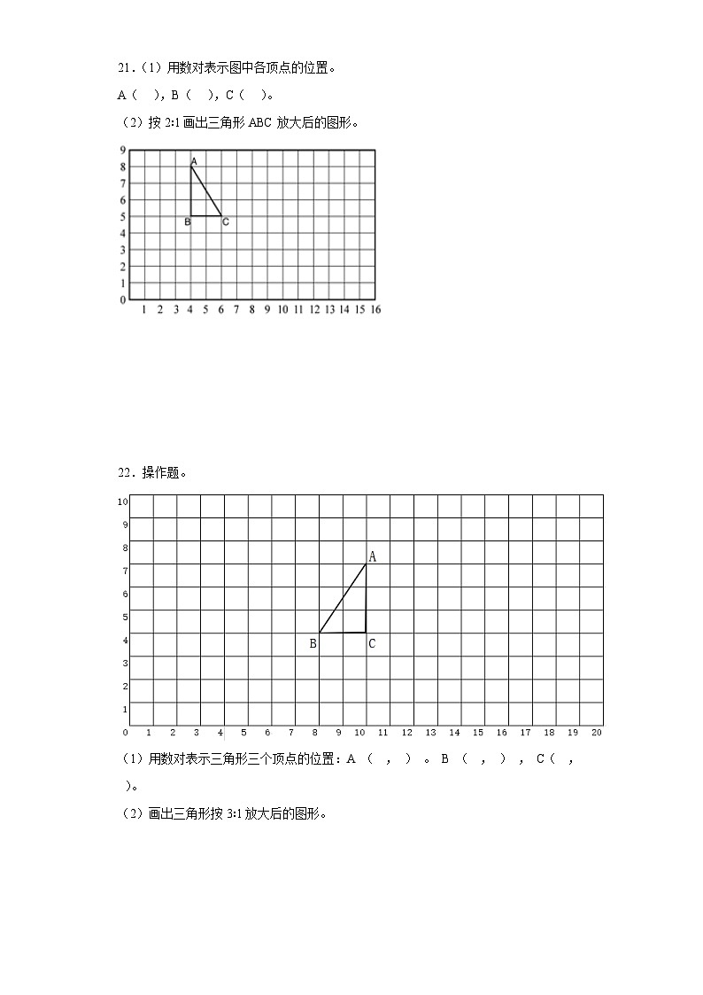 4.3.2图形的放大与缩小达标同步练  人教版数学六年级下册第3页