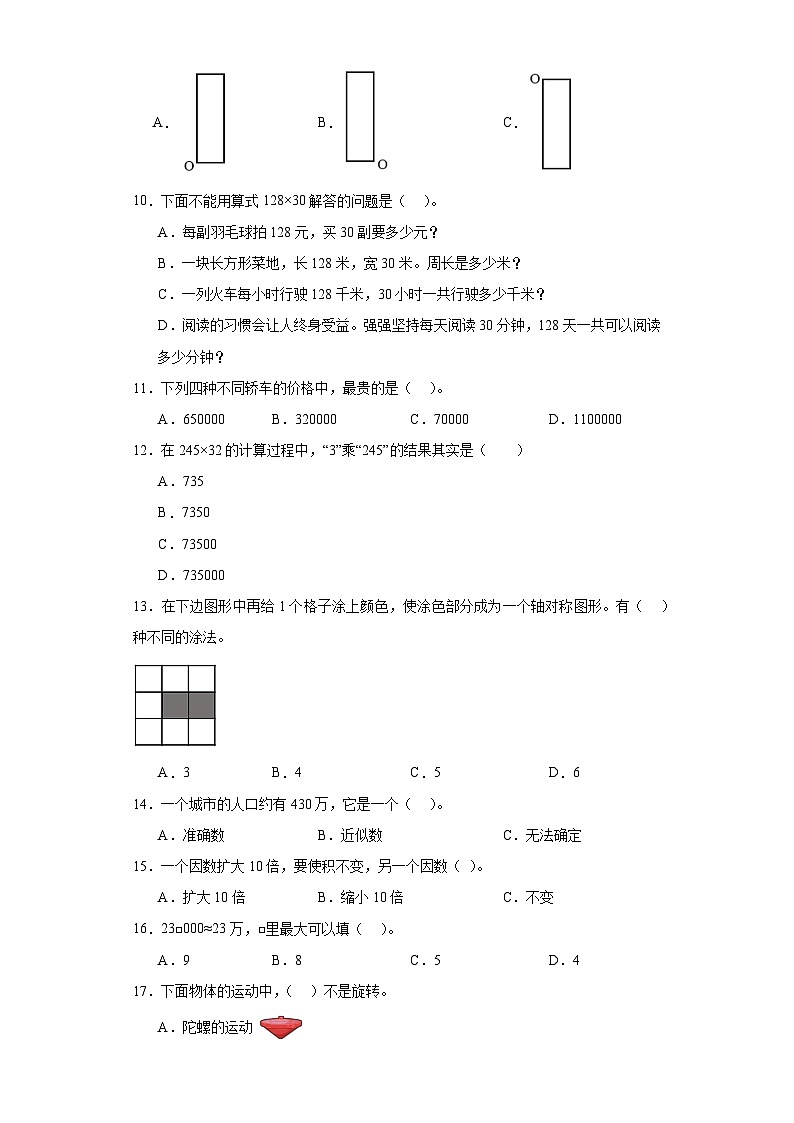 （期中典型真题）专题1选择题-江苏省南京市2023-2024学年四年级下册数学期中高频易错核心考点（苏教版）第2页