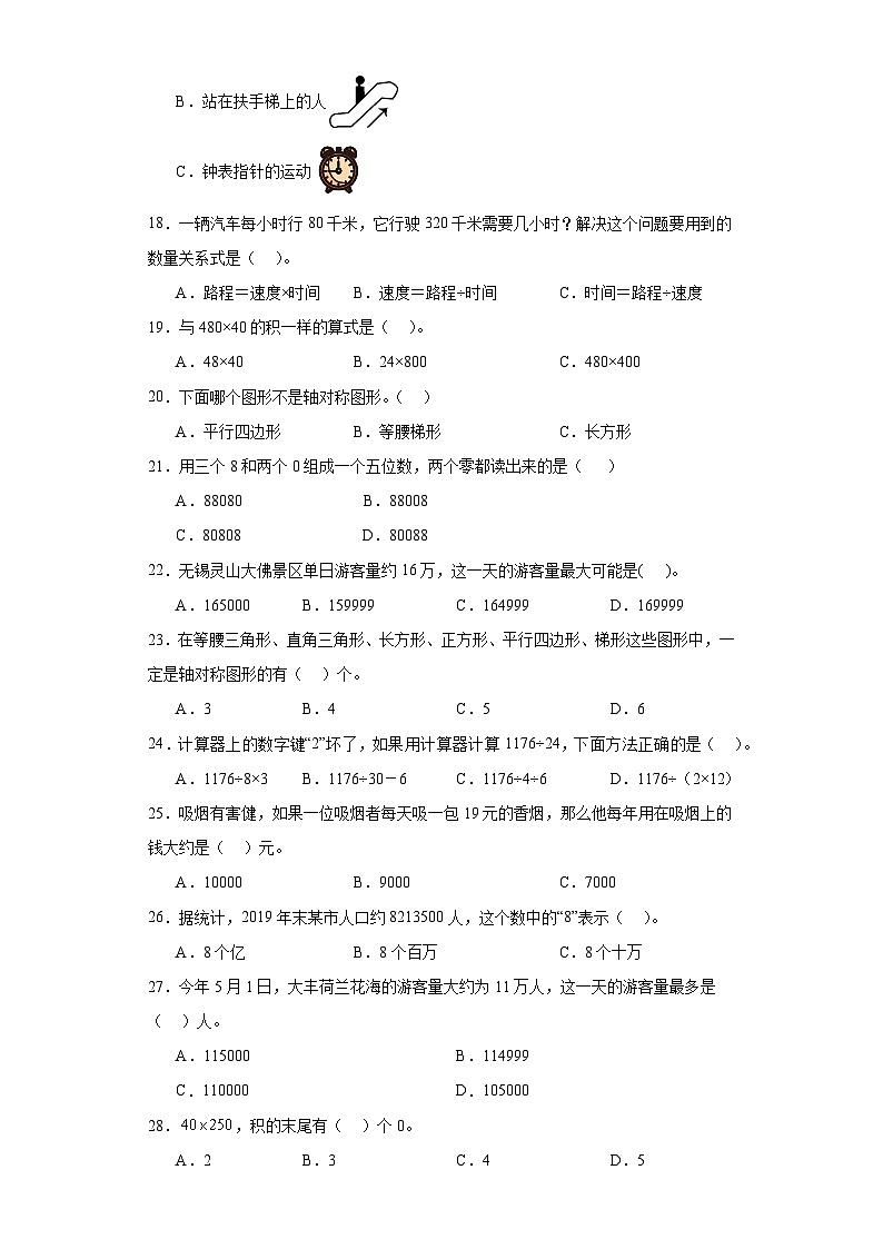 （期中典型真题）专题1选择题-江苏省南京市2023-2024学年四年级下册数学期中高频易错核心考点（苏教版）第3页