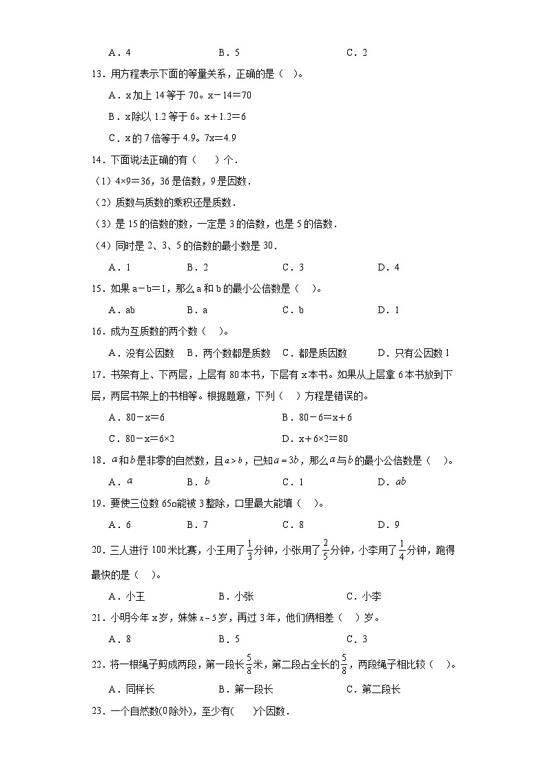 （期中典型真题）专题1选择题-江苏省南京市2023-2024学年五年级下册数学期中高频易错核心考点（苏教版）02