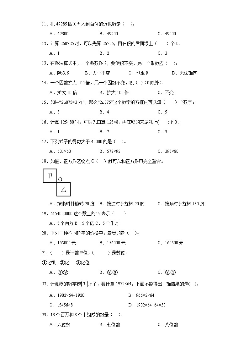 （期中典型真题）专题1选择题-江苏省苏州市2023-2024学年四年级下册数学期中高频易错核心考点（苏教版）02