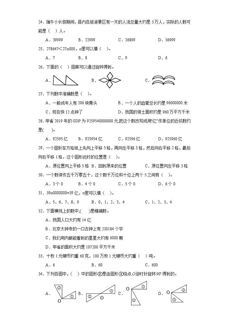 （期中典型真题）专题1选择题-江苏省苏州市2023-2024学年四年级下册数学期中高频易错核心考点（苏教版）03