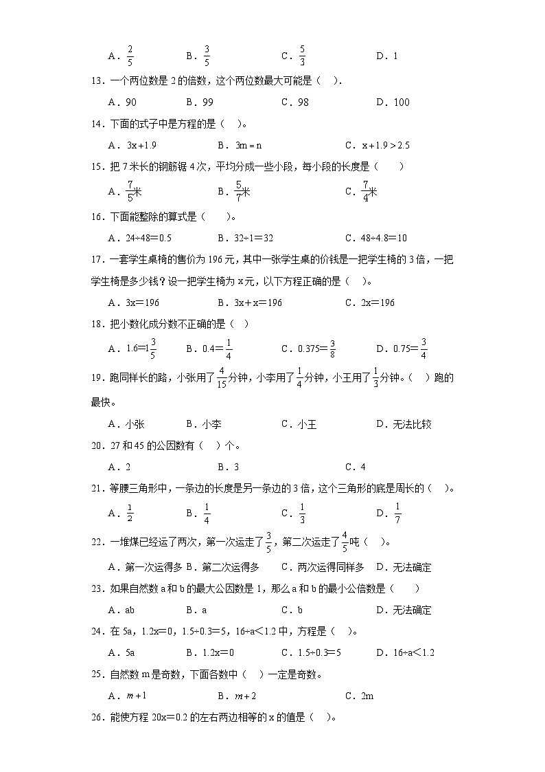 （期中典型真题）专题1选择题-江苏省苏州市2023-2024学年五年级下册数学期中高频易错核心考点（苏教版）第2页