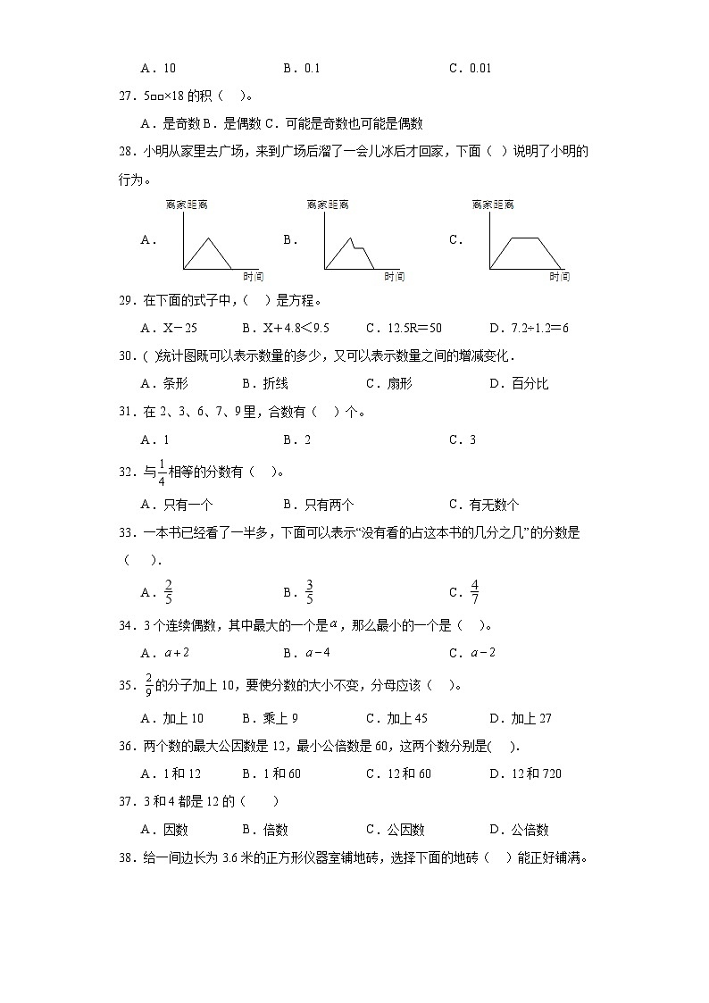 （期中典型真题）专题1选择题-江苏省苏州市2023-2024学年五年级下册数学期中高频易错核心考点（苏教版）第3页