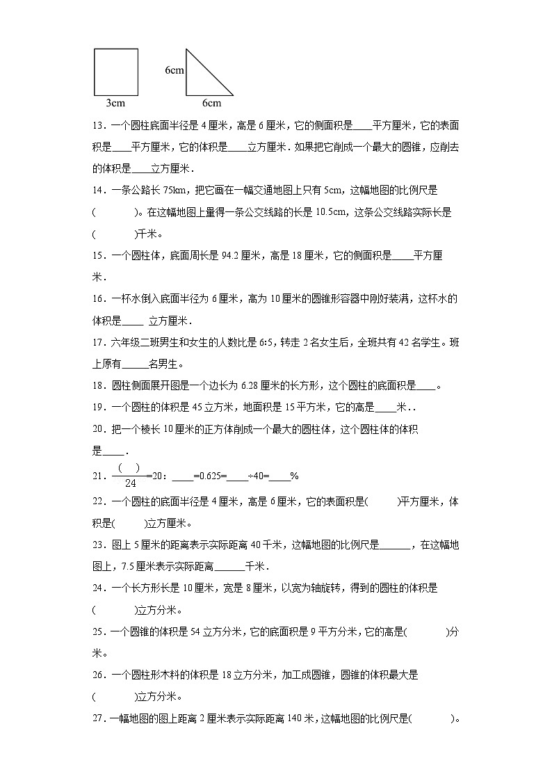（期中典型真题）专题2填空题-江苏省南京市2023-2024学年六年级下册数学期中高频易错核心考点（苏教版）02