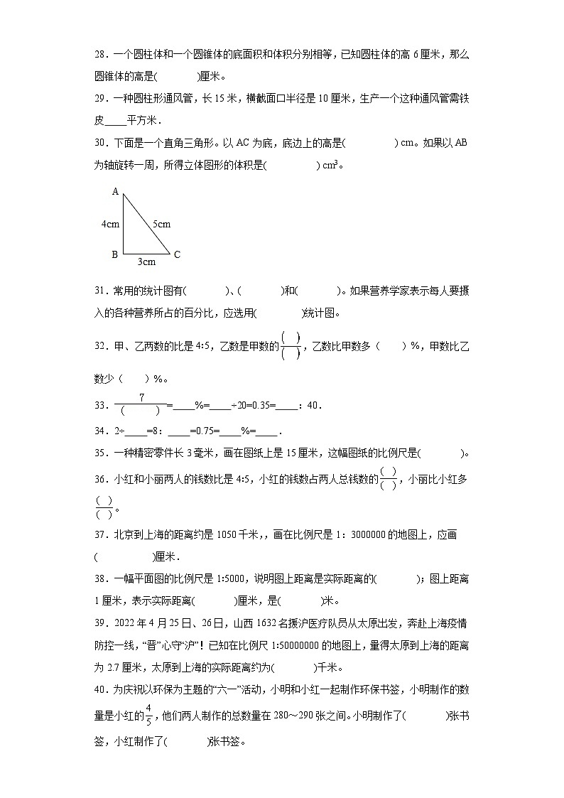 （期中典型真题）专题2填空题-江苏省南京市2023-2024学年六年级下册数学期中高频易错核心考点（苏教版）03