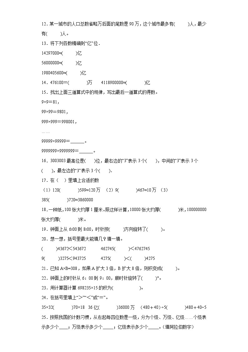 （期中典型真题）专题2填空题-江苏省南京市2023-2024学年四年级下册数学期中高频易错核心考点（苏教版）02