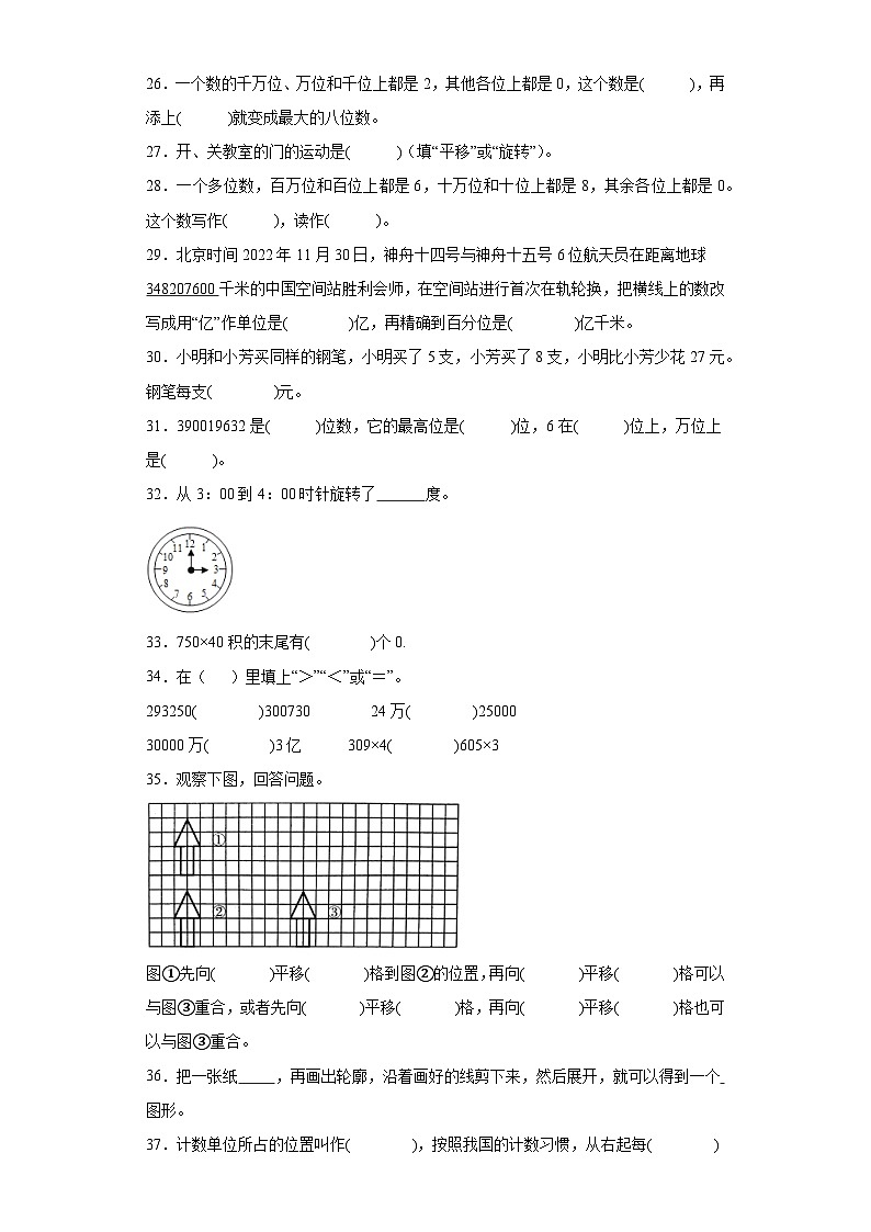 （期中典型真题）专题2填空题-江苏省南京市2023-2024学年四年级下册数学期中高频易错核心考点（苏教版）03
