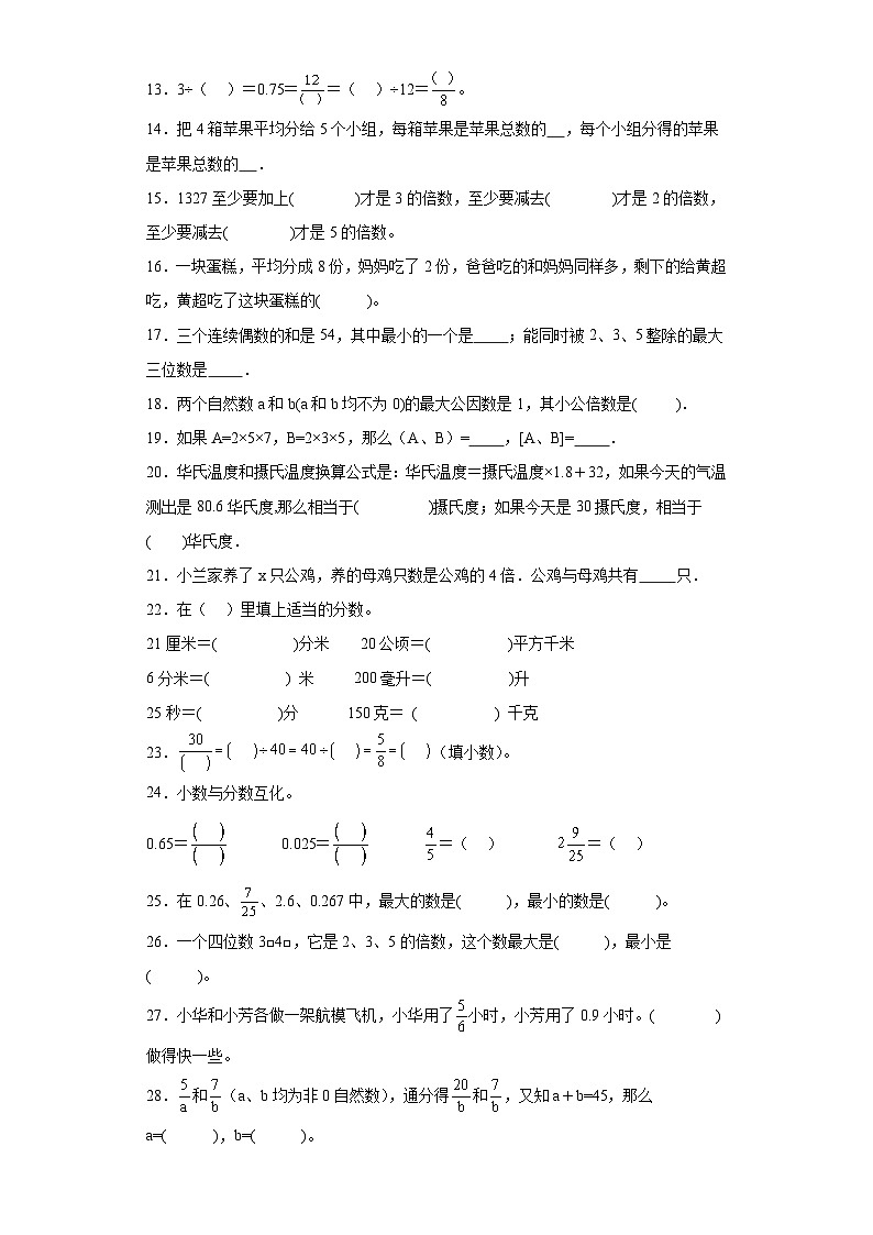（期中典型真题）专题2填空题-江苏省南京市2023-2024学年五年级下册数学期中高频易错核心考点（苏教版）02