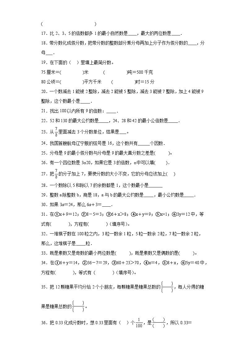 （期中典型真题）专题2填空题-江苏省苏州市2023-2024学年五年级下册数学期中高频易错核心考点（苏教版）02