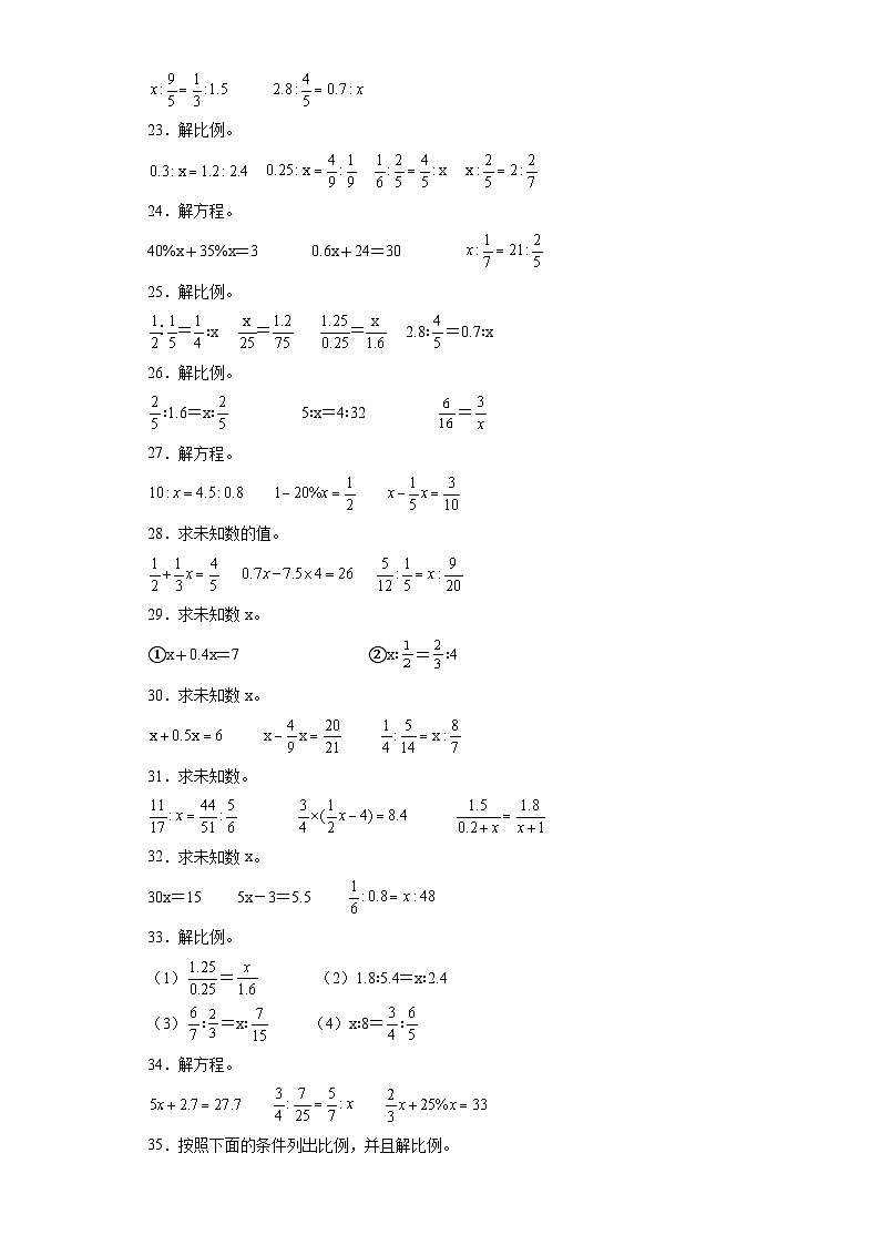 （期中典型真题）专题4解方程（解比例）-江苏省南京市2023-2024学年六年级下册数学期中高频易错核心考点（苏教版）03