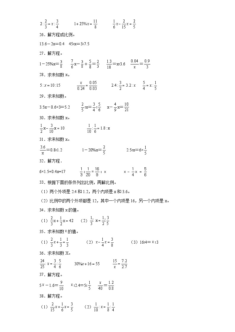 （期中典型真题）专题4解方程（解比例）-江苏省苏州市2023-2024学年六年级下册数学期中高频易错核心考点（苏教版）03