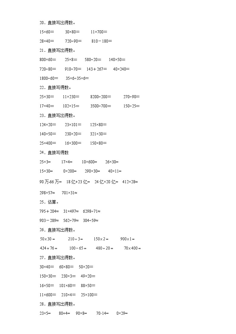 （期中典型真题）专题4口算题-江苏省南京市2023-2024学年四年级下册数学期中高频易错核心考点（苏教版）03