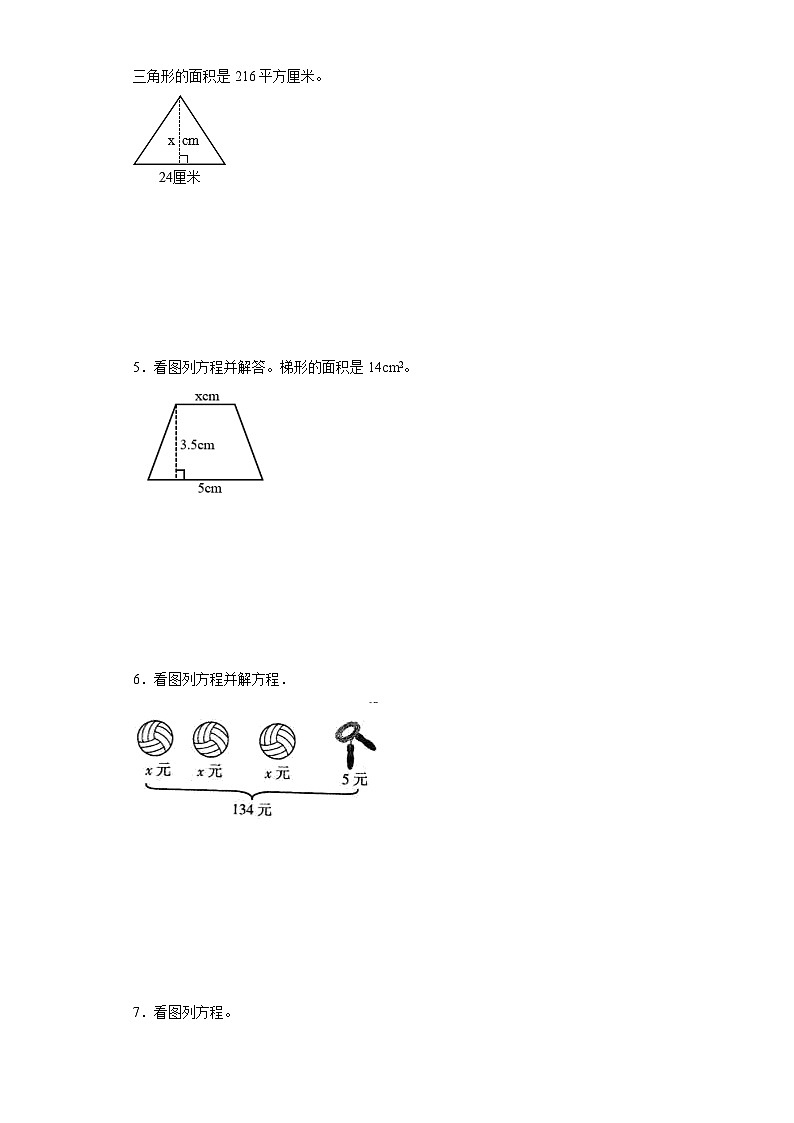 （期中典型真题）专题5看图列式-江苏省苏州市2023-2024学年五年级下册数学期中高频易错核心考点（苏教版）第2页
